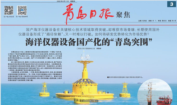 青島日?qǐng)?bào)媒體報(bào)道.jpg